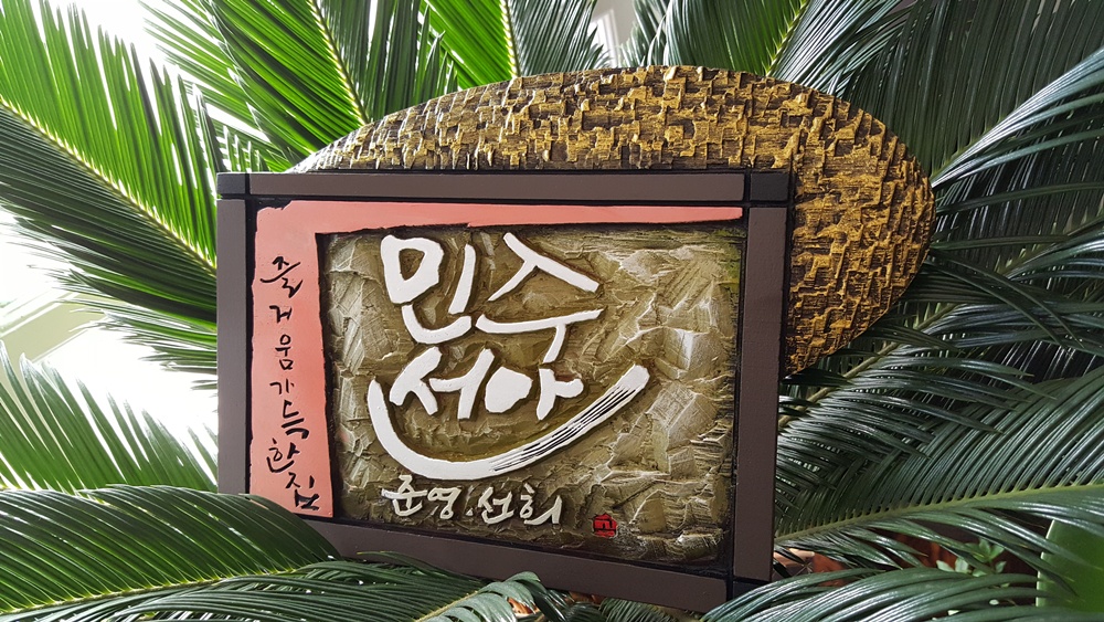 황금알 — 일탄 작가 제작