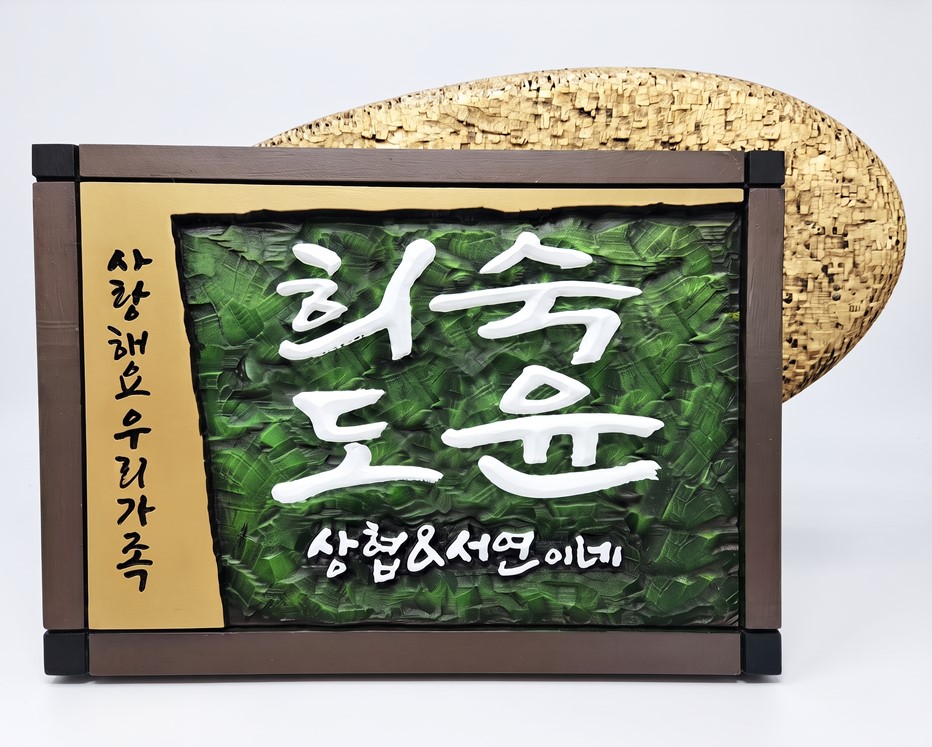 황금알 — 일탄 작가 제작