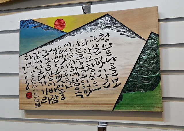 주문시제작 — 캘리서각 작품