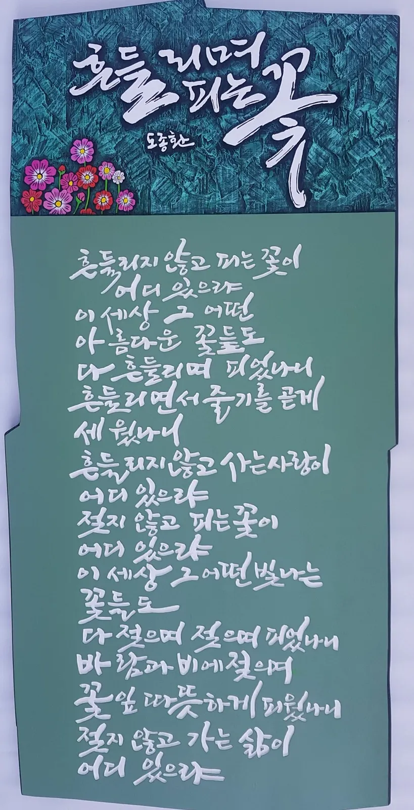 흔들리며 피는 꽃 주문제작 원목 — 디테일 1 (2 / 2)