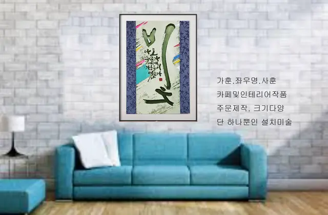 빛 — 캘리서각 작품