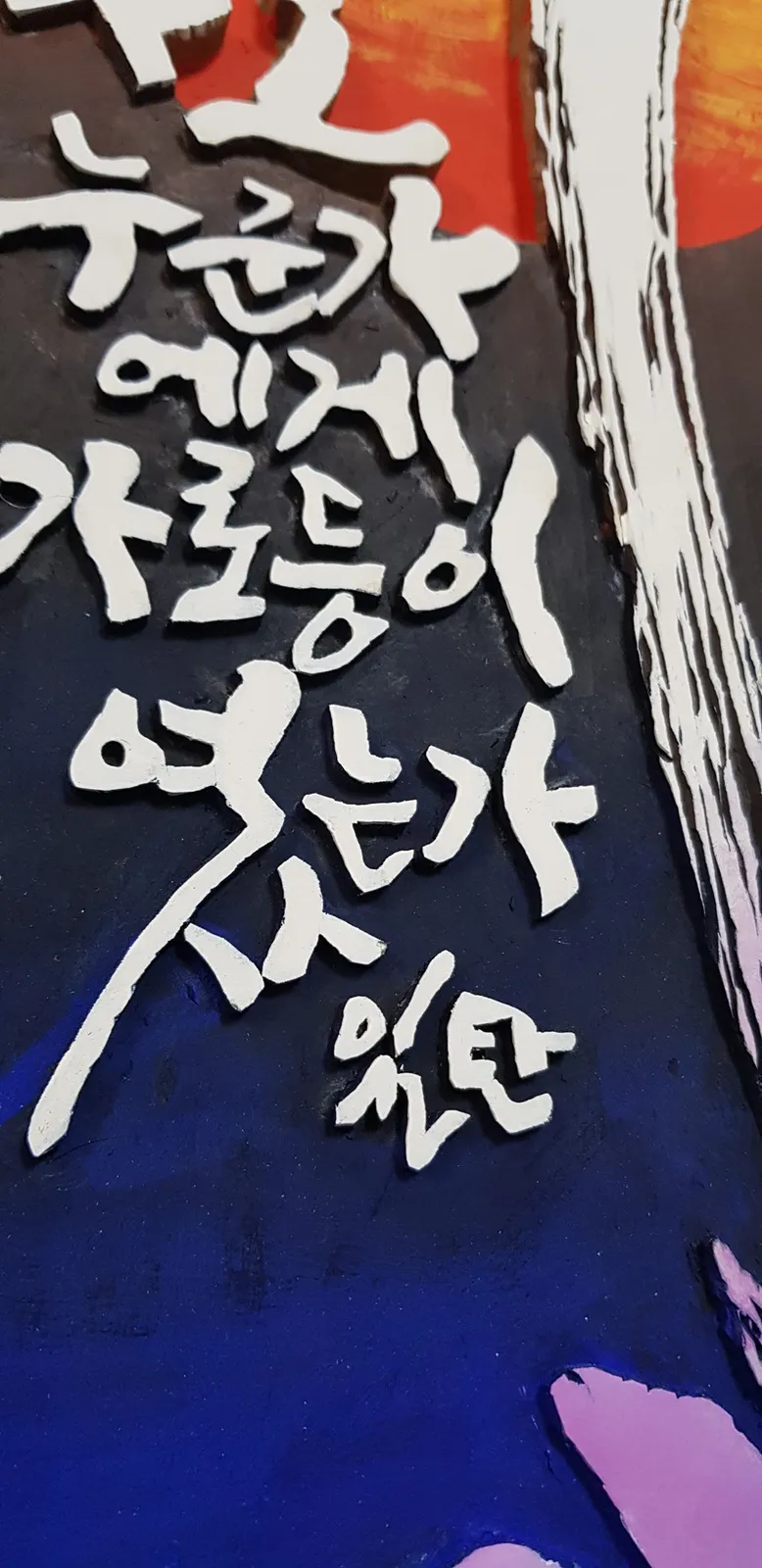 빛 — 디테일 2 (3 / 5)