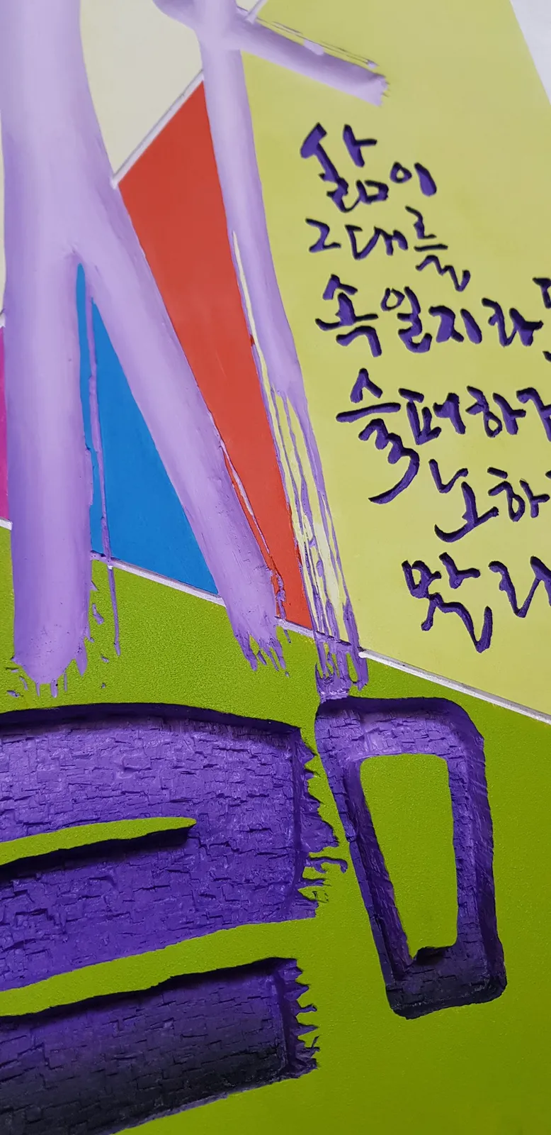 삶 — 디테일 2 (3 / 4)