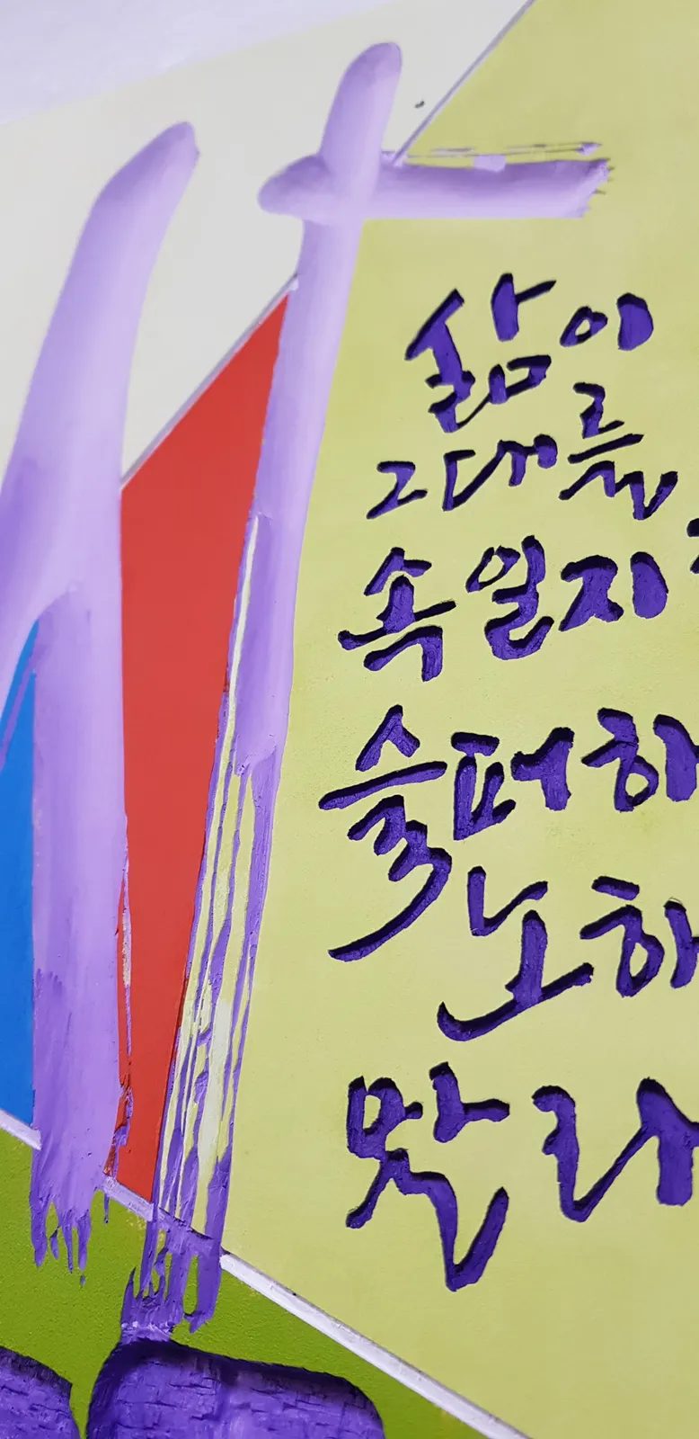 삶 — 디테일 3 (4 / 4)