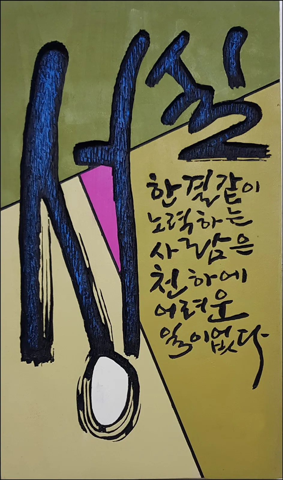 성실 — 디테일 1 (2 / 4)