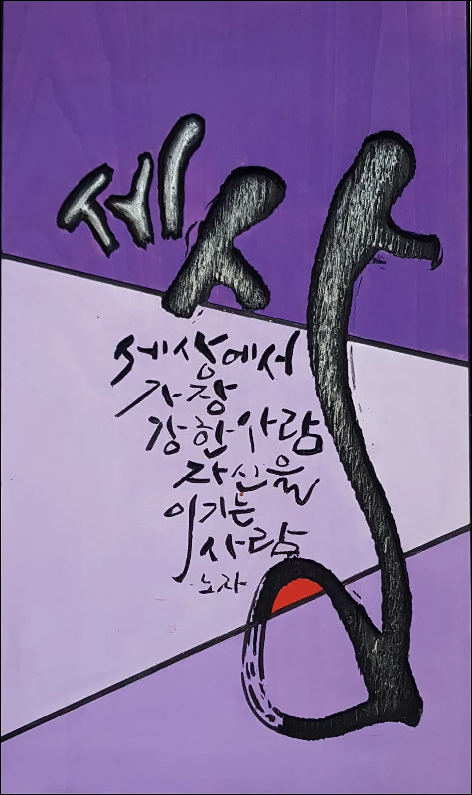 세상 — 디테일 1 (2 / 5)