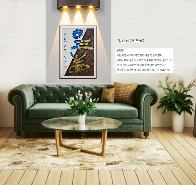일삼성 — 캘리서각 작품