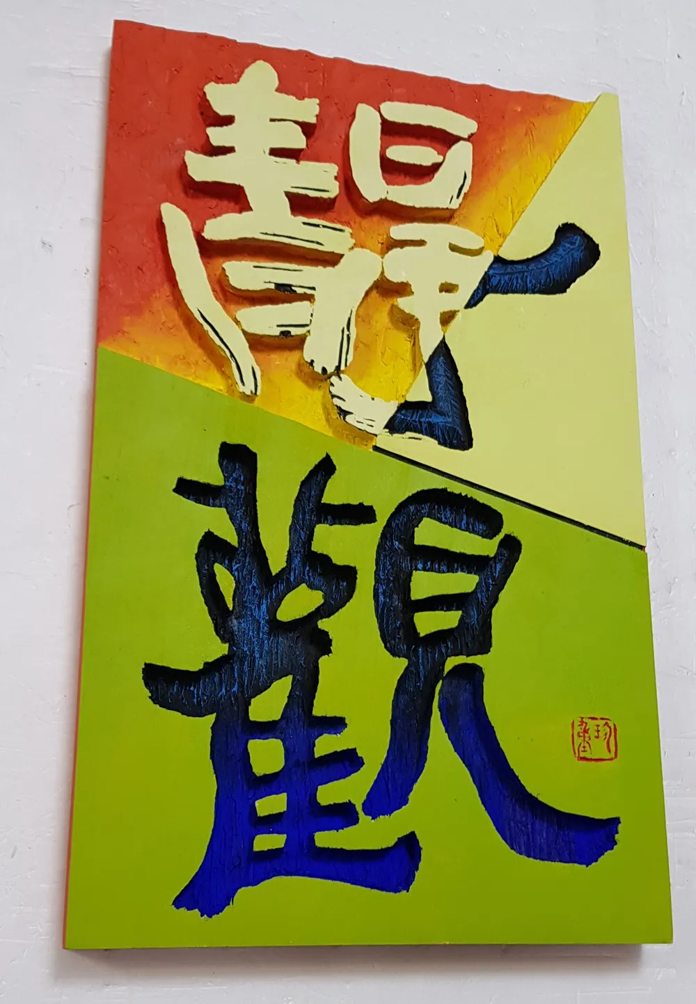 정관 — 디테일 1 (2 / 3)