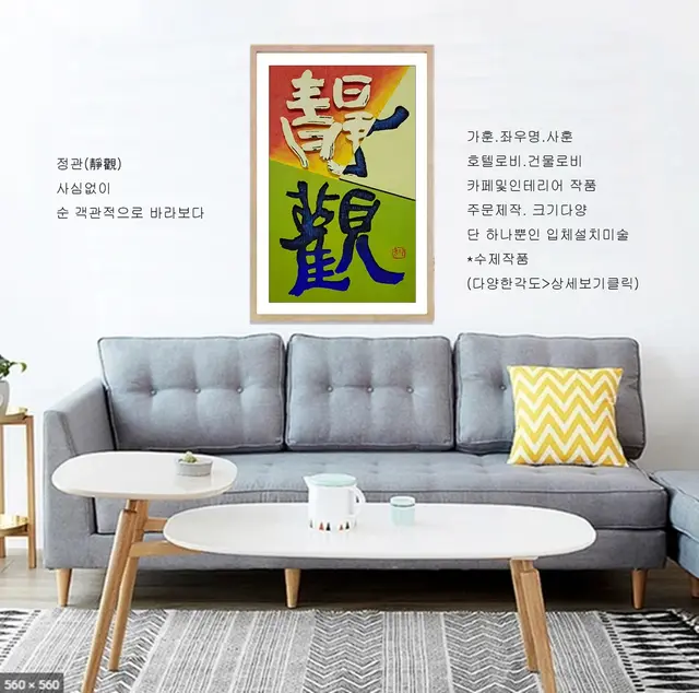 정관 — 캘리서각 작품