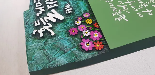 흔들리며 피는 꽃 — 캘리서각 작품