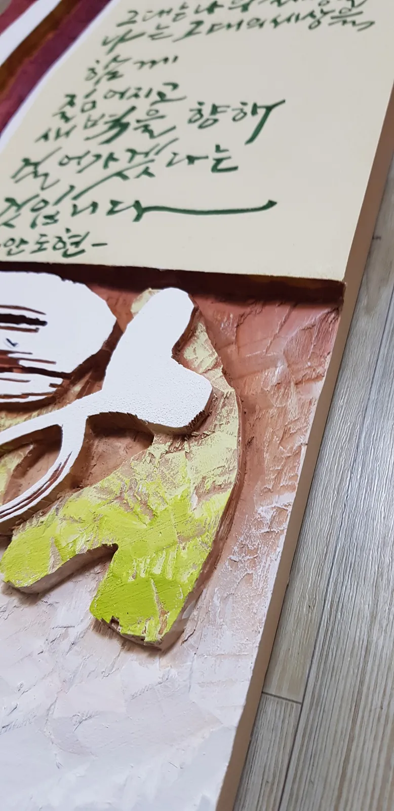 사랑 — 디테일 1 (2 / 4)