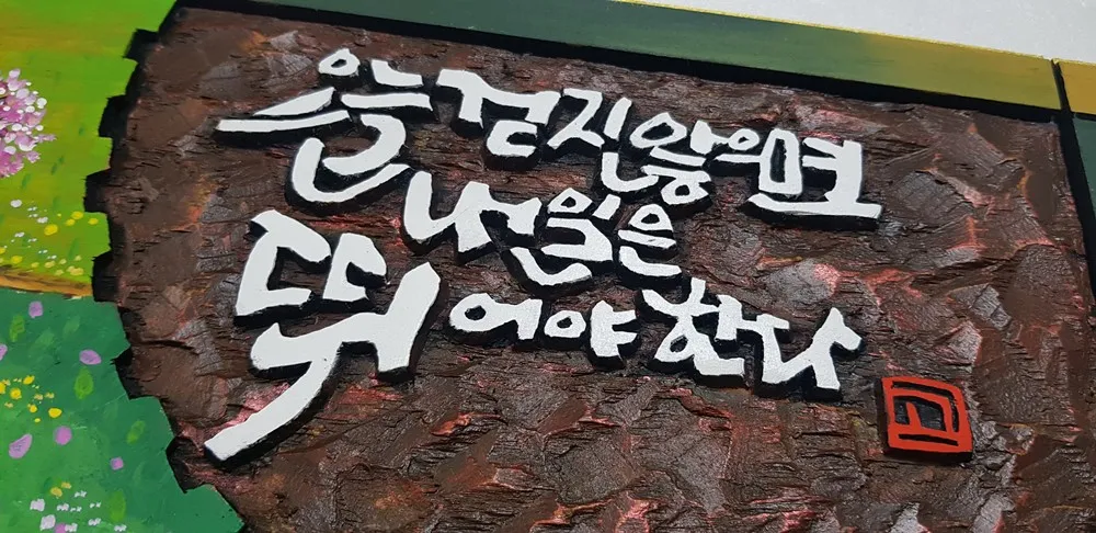 1 오늘걷지않으면 — 디테일 2 (3 / 4)