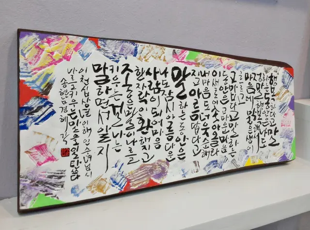 나를키우는 말 — 캘리서각 작품