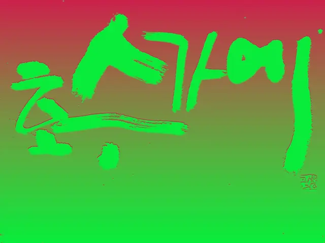 호수가에 — 캘리그라피 작품