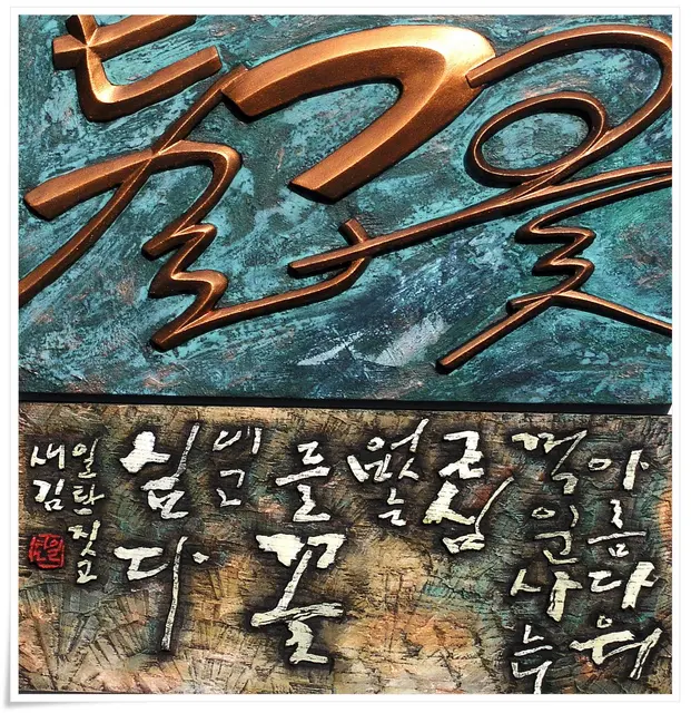 들꽃 — 평면 서각 작품
