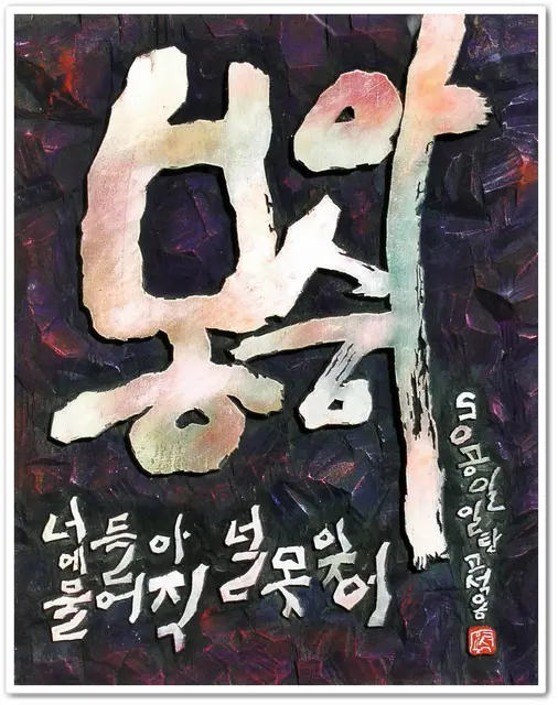 봉숭아 — 평면 서각 작품