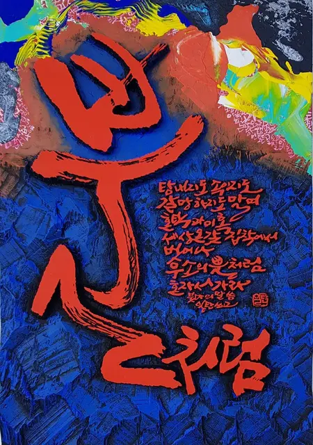 뿔처럼 — 평면 서각 작품