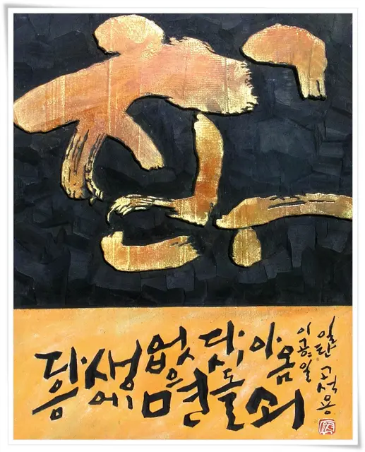 친구 — 평면 서각 작품