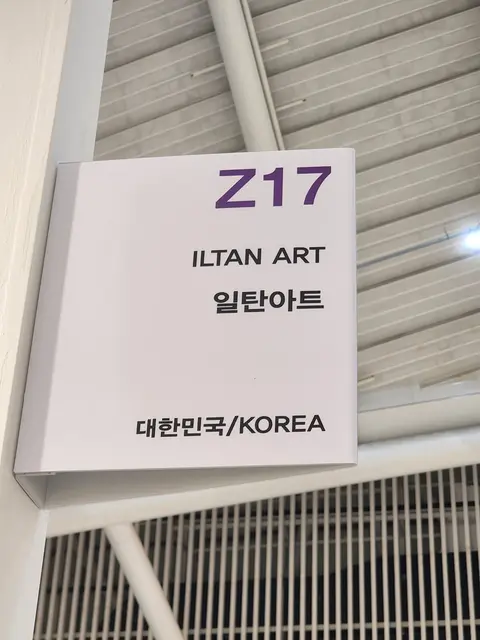 인천아시아아트쇼 부스 개인전 — 일탄 시리즈 작품