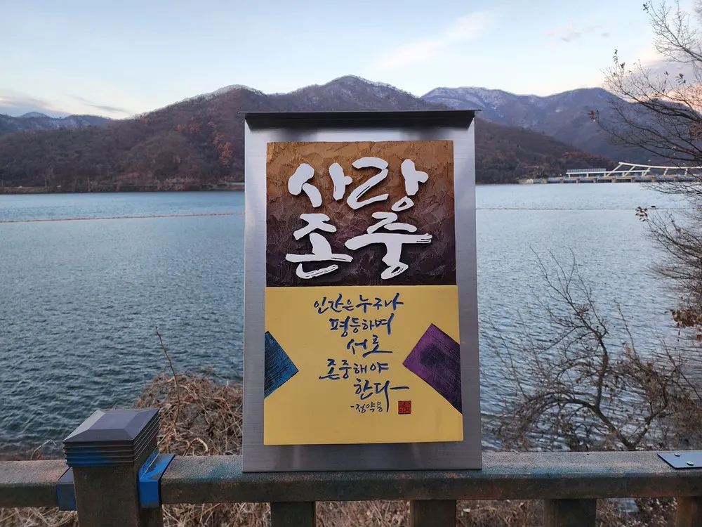 팔당댐 설치미술 포토존 — 디테일 60 (61 / 64)