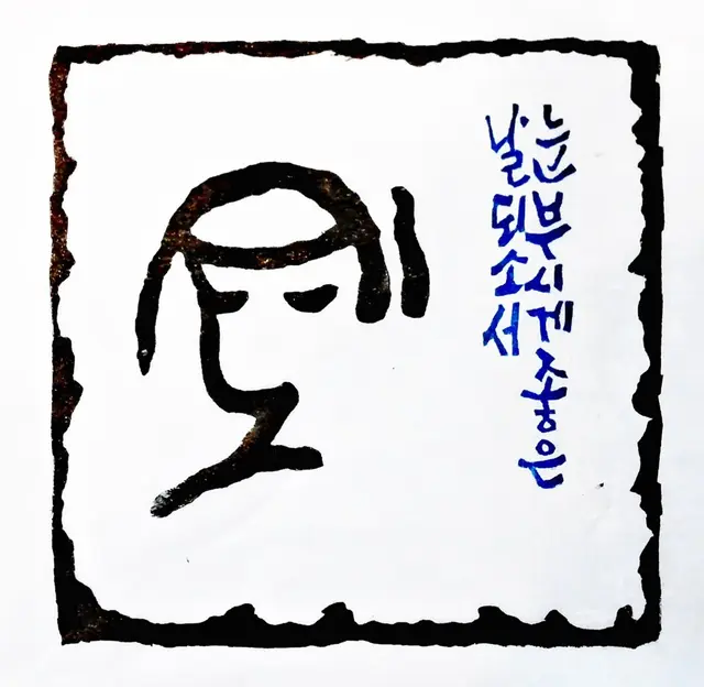 기도3 — 목판 작품