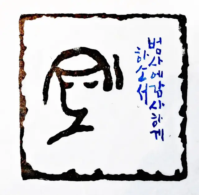 기도7 — 목판 작품
