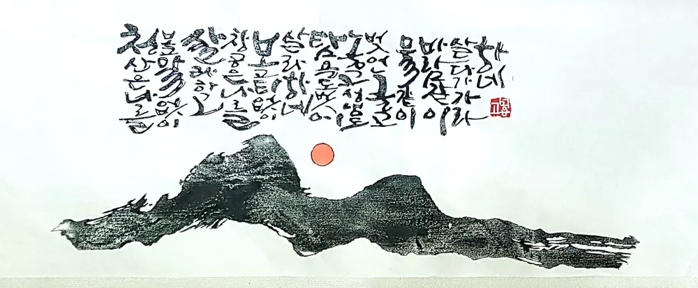나옹선사시 — 디테일 3 (4 / 4)