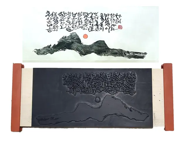 나옹선사시 — 목판 작품