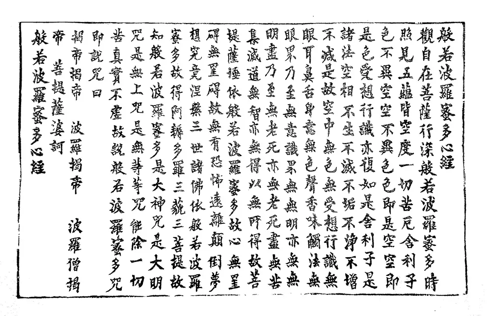 반야심경목판 — 디테일 3 (4 / 4)