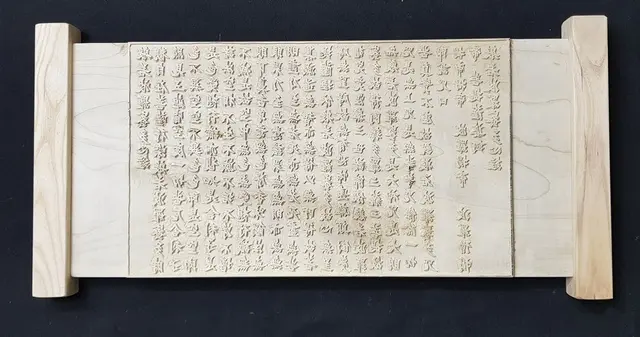 반야심경목판 — 목판 작품