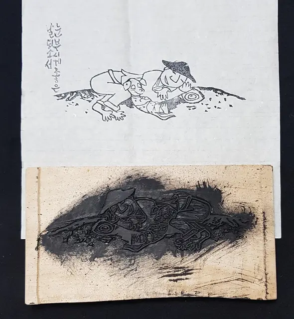좋은날 — 목판 작품